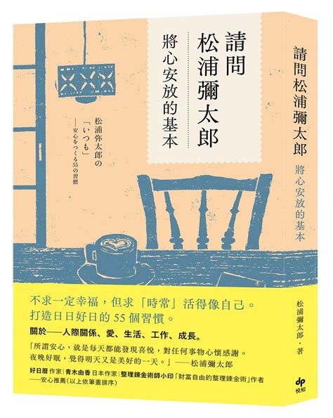 不順遂|總覺得生活不如己意、很不順遂？3習慣開始穩定身心，也帶給周。